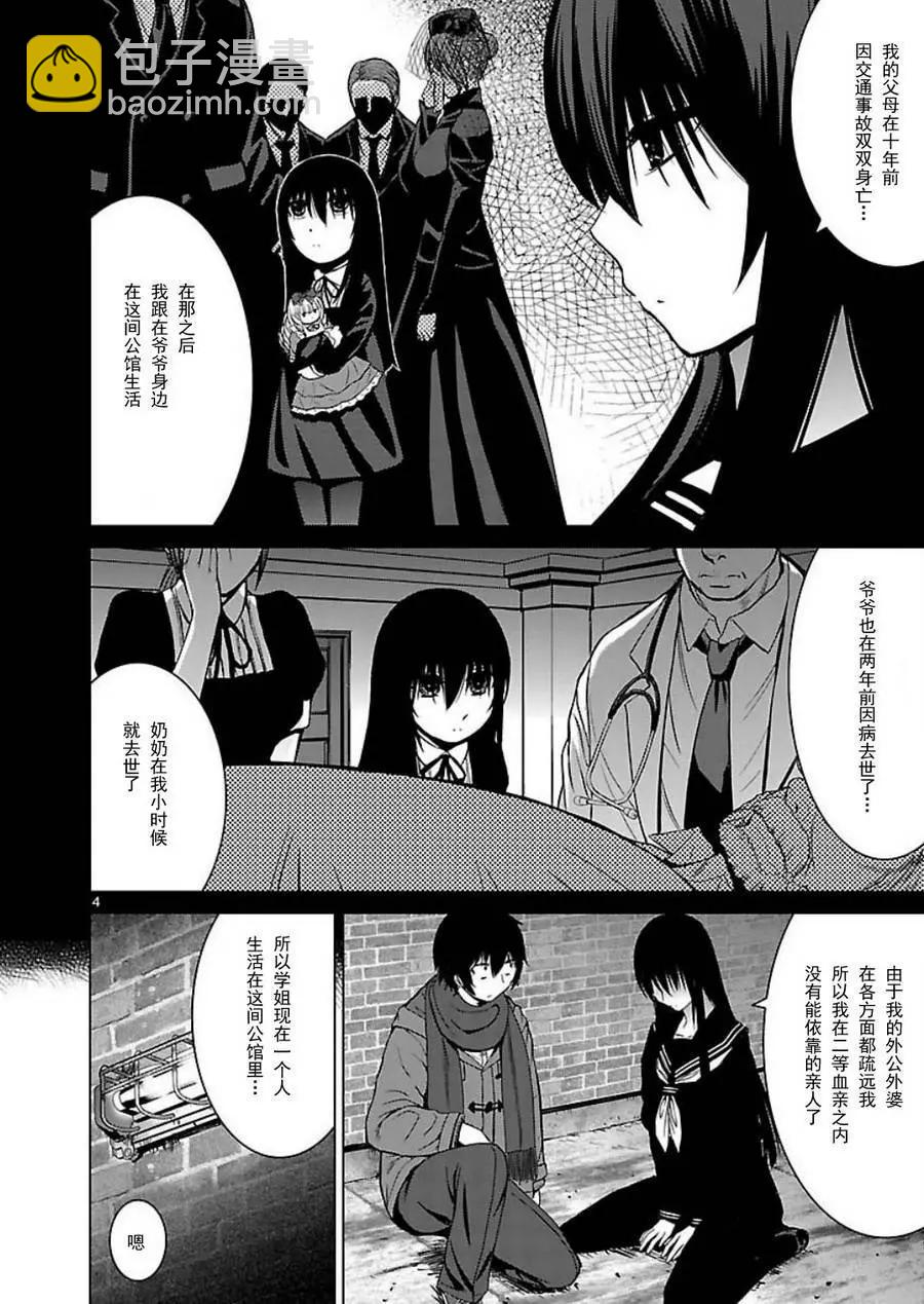 《在黑学姐与黑屋子的黑暗中不再迷惘》第9回 学姐在安静的捕食我 第4页