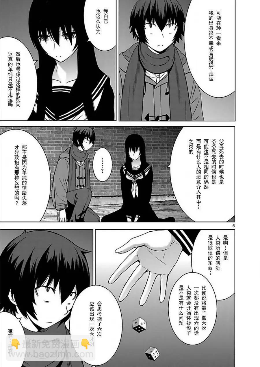 《在黑学姐与黑屋子的黑暗中不再迷惘》第9回 学姐在安静的捕食我 第5页