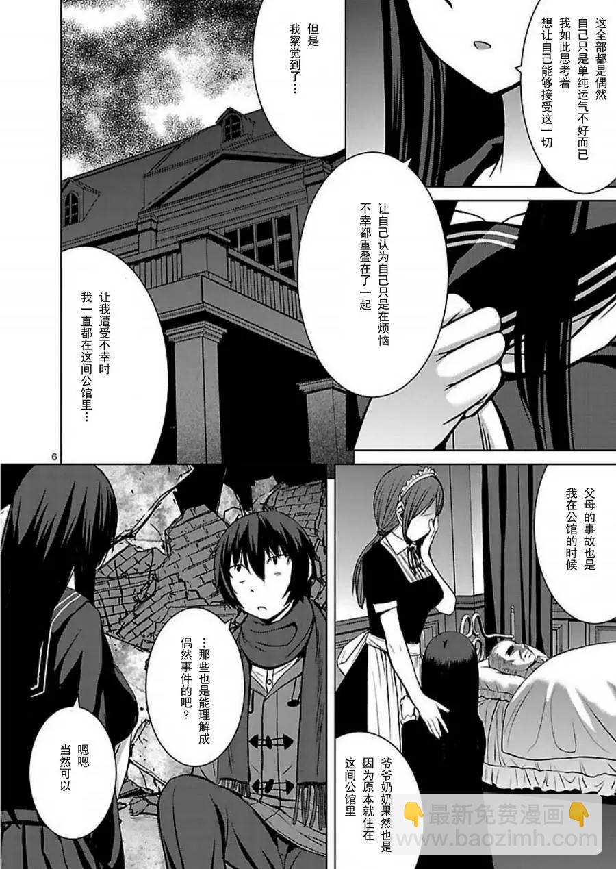 《在黑学姐与黑屋子的黑暗中不再迷惘》第9回 学姐在安静的捕食我 第6页