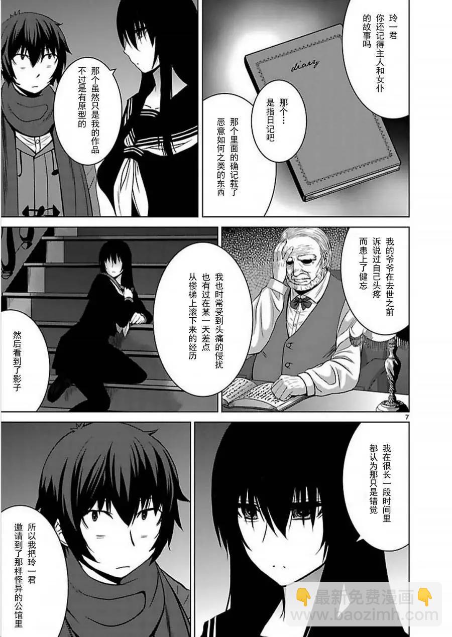 《在黑学姐与黑屋子的黑暗中不再迷惘》第9回 学姐在安静的捕食我 第7页