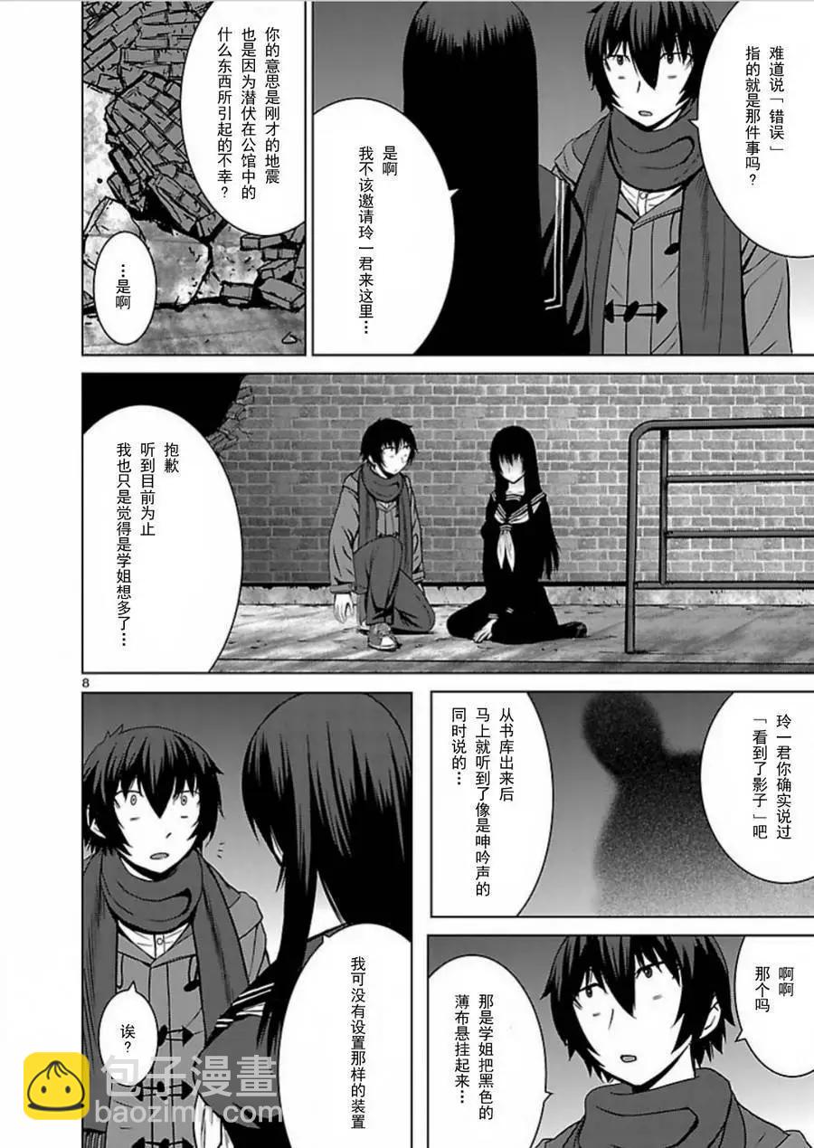 《在黑学姐与黑屋子的黑暗中不再迷惘》第9回 学姐在安静的捕食我 第8页