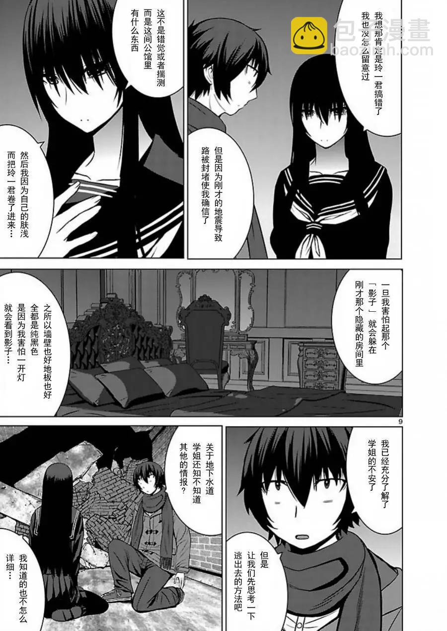 《在黑学姐与黑屋子的黑暗中不再迷惘》第9回 学姐在安静的捕食我 第9页