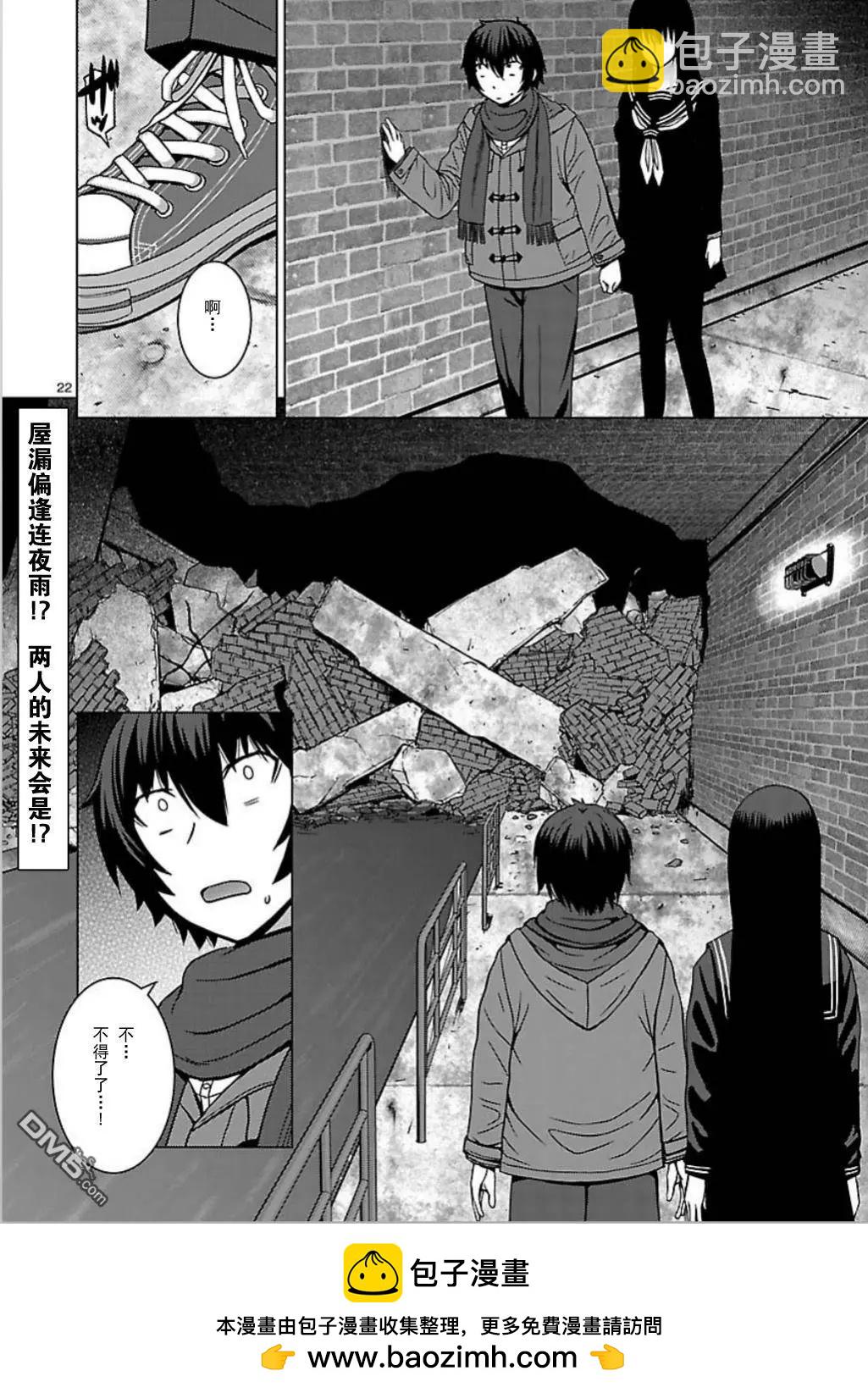 《在黑学姐与黑屋子的黑暗中不再迷惘》第8回 我在学姐与黑暗之中小憩 第21页