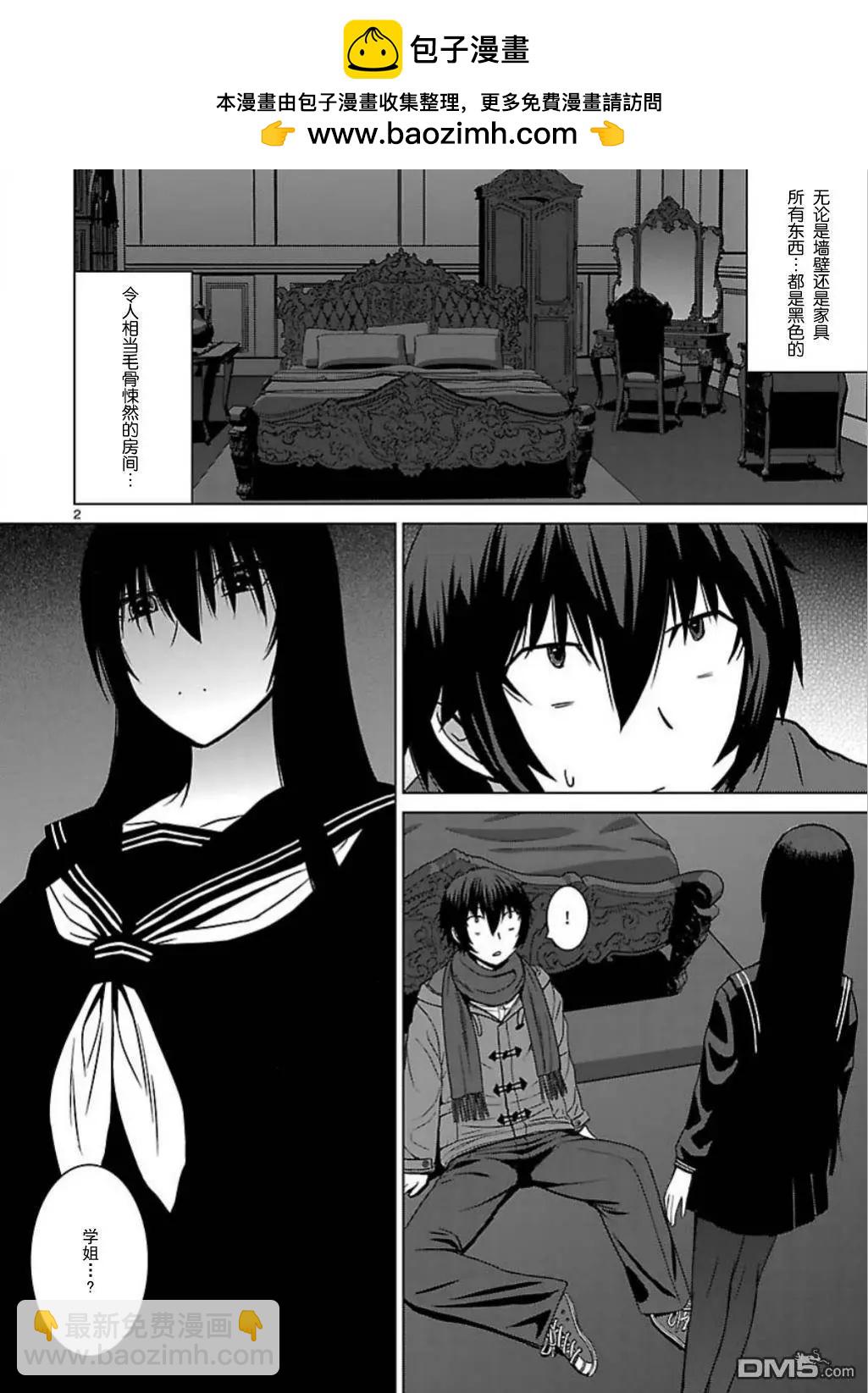 《在黑学姐与黑屋子的黑暗中不再迷惘》第8回 我在学姐与黑暗之中小憩 第2页