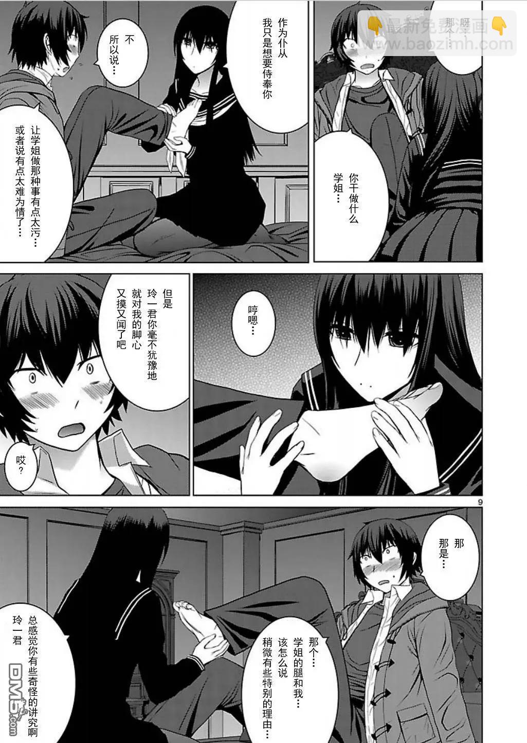 《在黑学姐与黑屋子的黑暗中不再迷惘》第8回 我在学姐与黑暗之中小憩 第9页