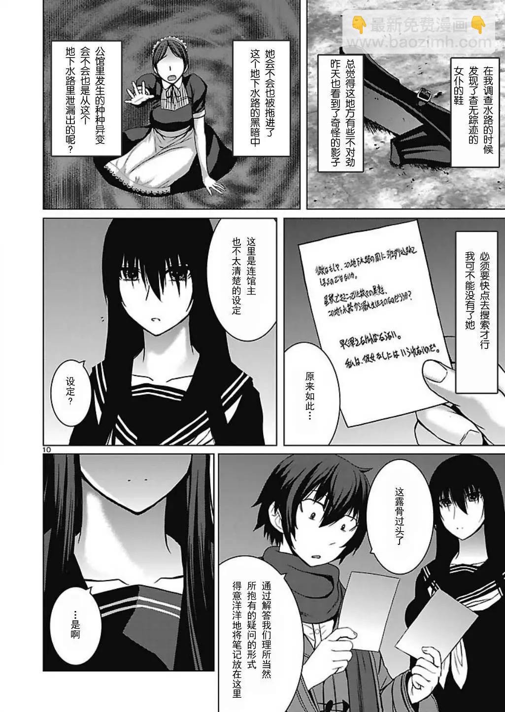 《在黑学姐与黑屋子的黑暗中不再迷惘》第7回 学姐邀请我到黑暗中 第10页