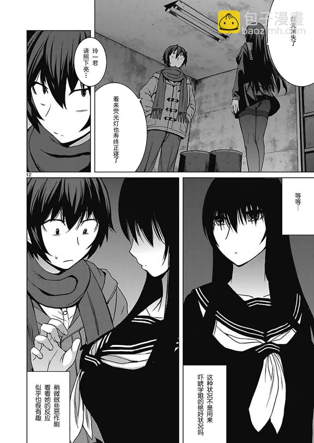 《在黑学姐与黑屋子的黑暗中不再迷惘》第7回 学姐邀请我到黑暗中 第12页
