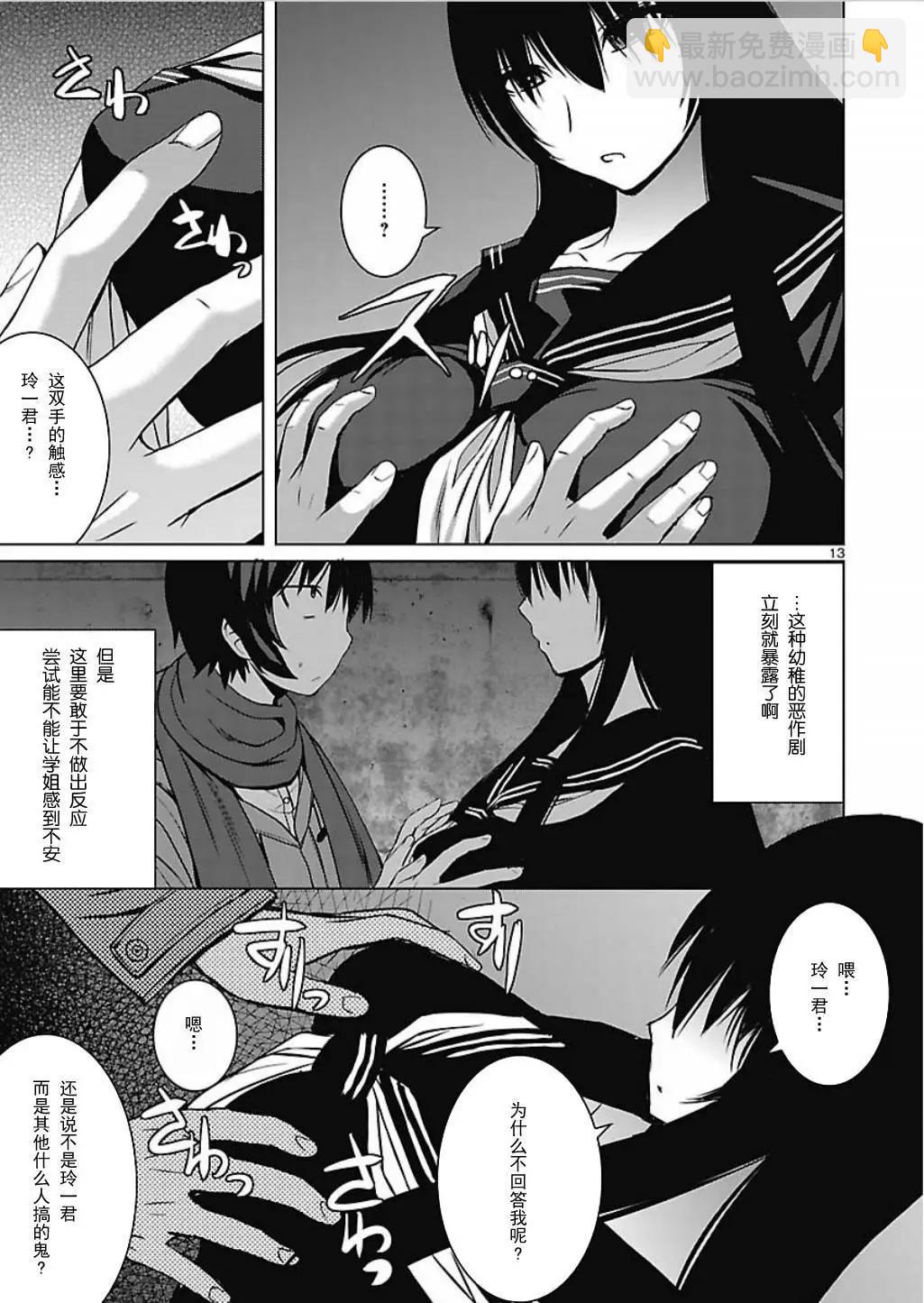 《在黑学姐与黑屋子的黑暗中不再迷惘》第7回 学姐邀请我到黑暗中 第13页