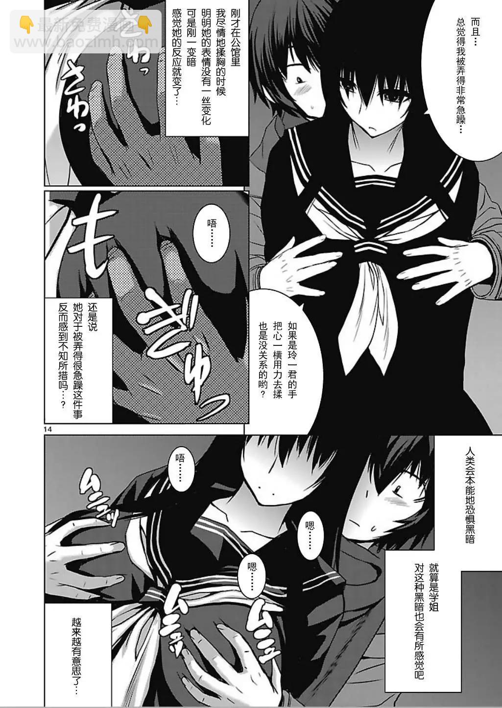 《在黑学姐与黑屋子的黑暗中不再迷惘》第7回 学姐邀请我到黑暗中 第14页