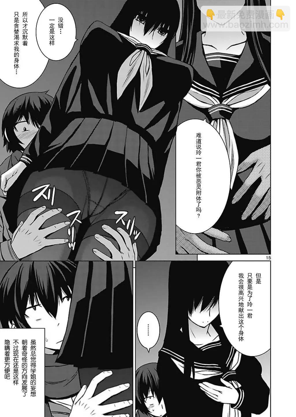 《在黑学姐与黑屋子的黑暗中不再迷惘》第7回 学姐邀请我到黑暗中 第15页