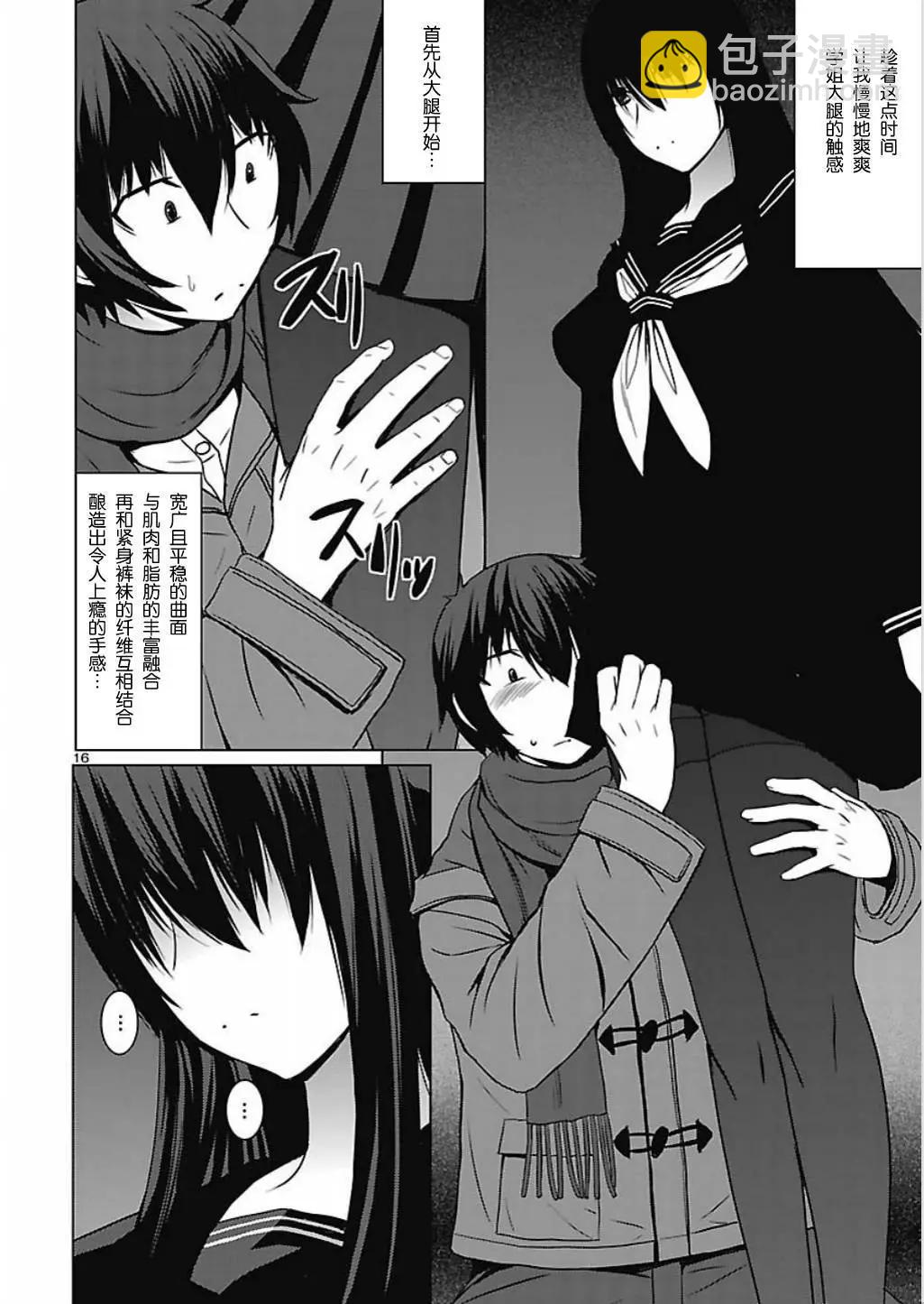 《在黑学姐与黑屋子的黑暗中不再迷惘》第7回 学姐邀请我到黑暗中 第16页