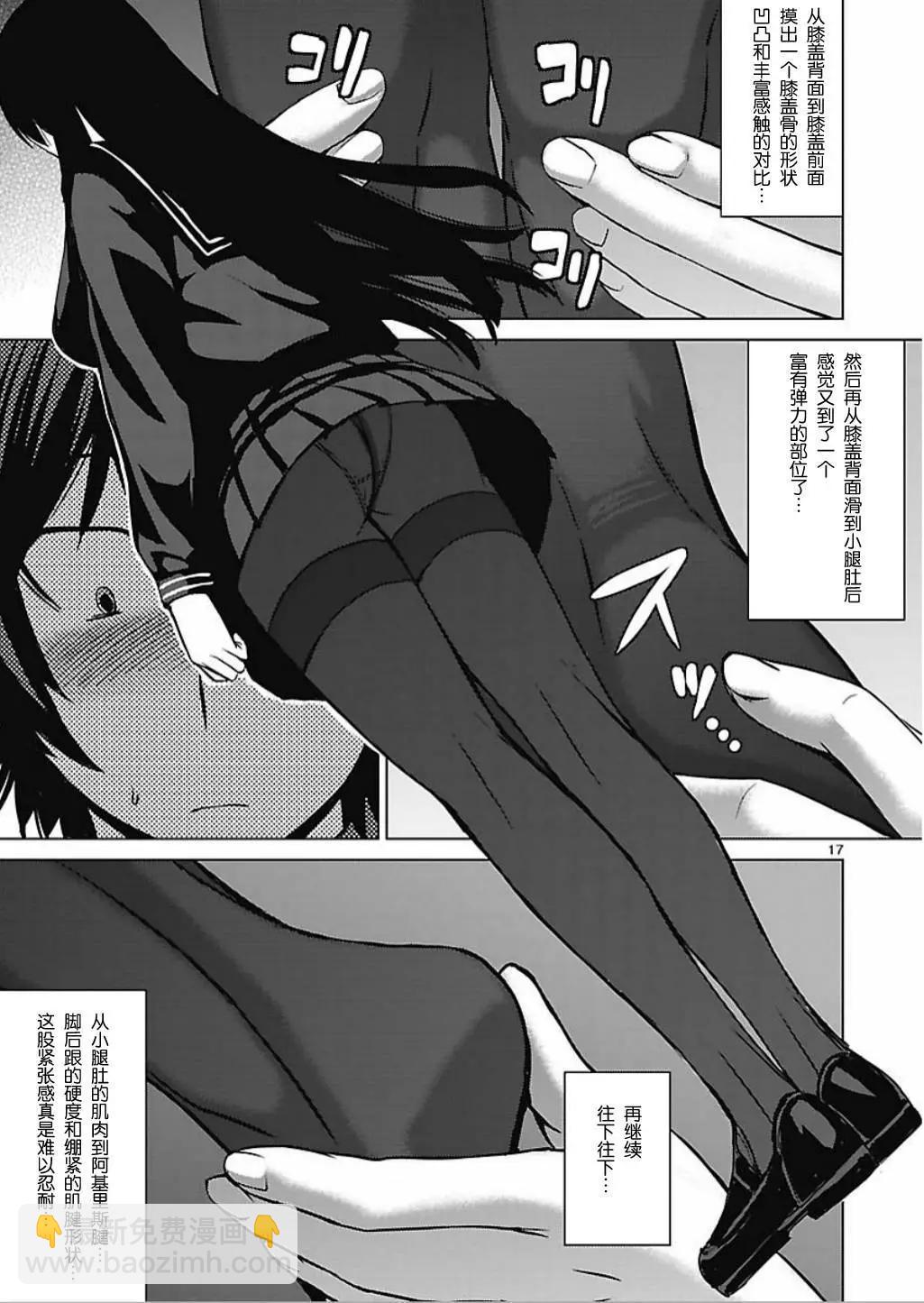 《在黑学姐与黑屋子的黑暗中不再迷惘》第7回 学姐邀请我到黑暗中 第17页