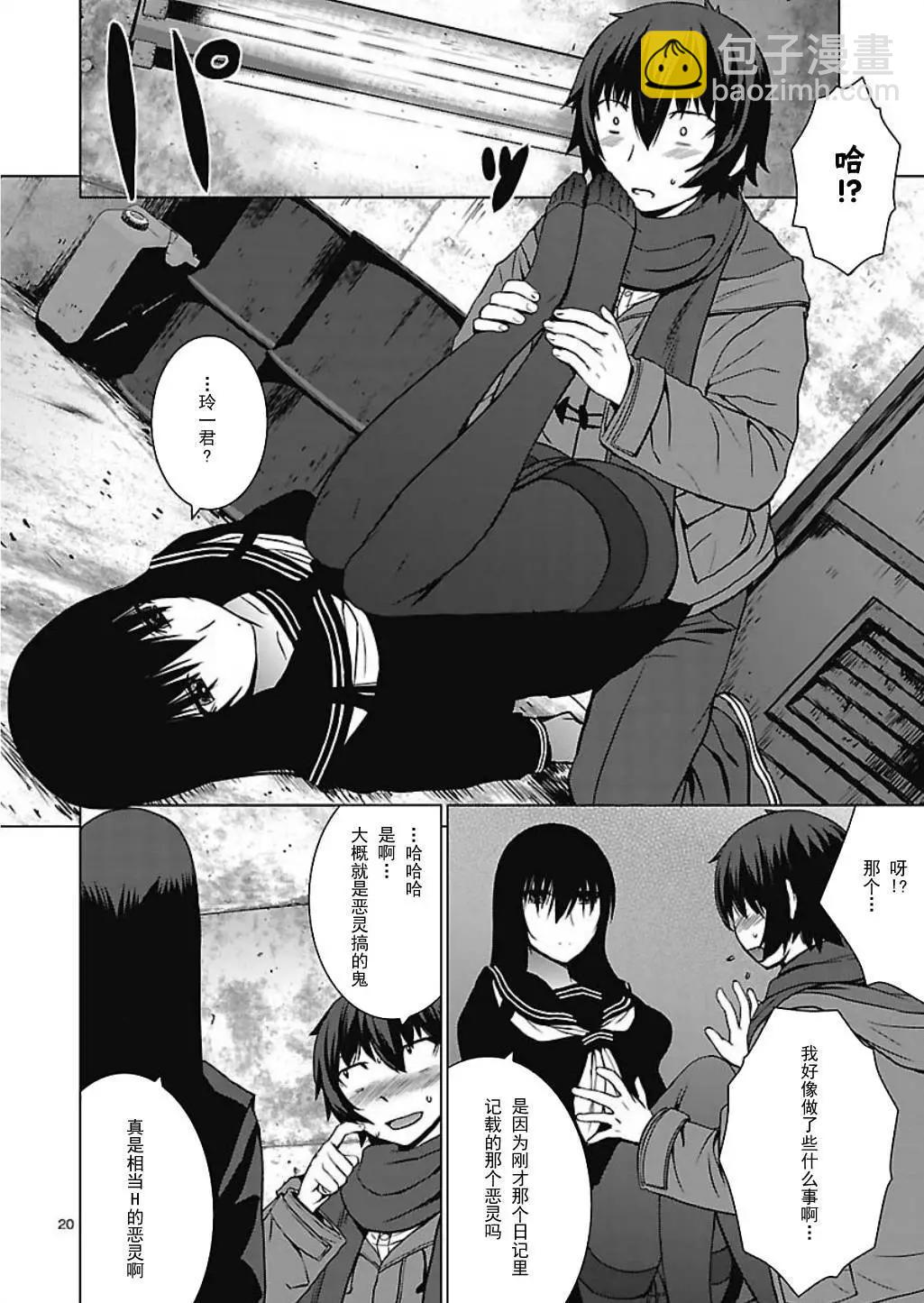 《在黑学姐与黑屋子的黑暗中不再迷惘》第7回 学姐邀请我到黑暗中 第19页
