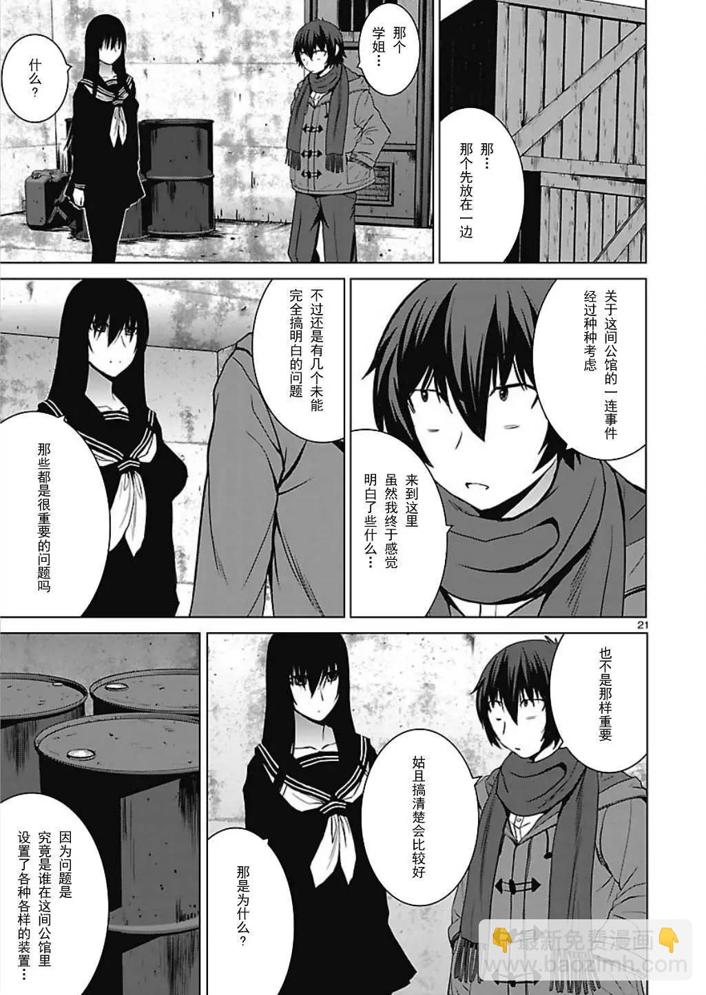 《在黑学姐与黑屋子的黑暗中不再迷惘》第7回 学姐邀请我到黑暗中 第20页