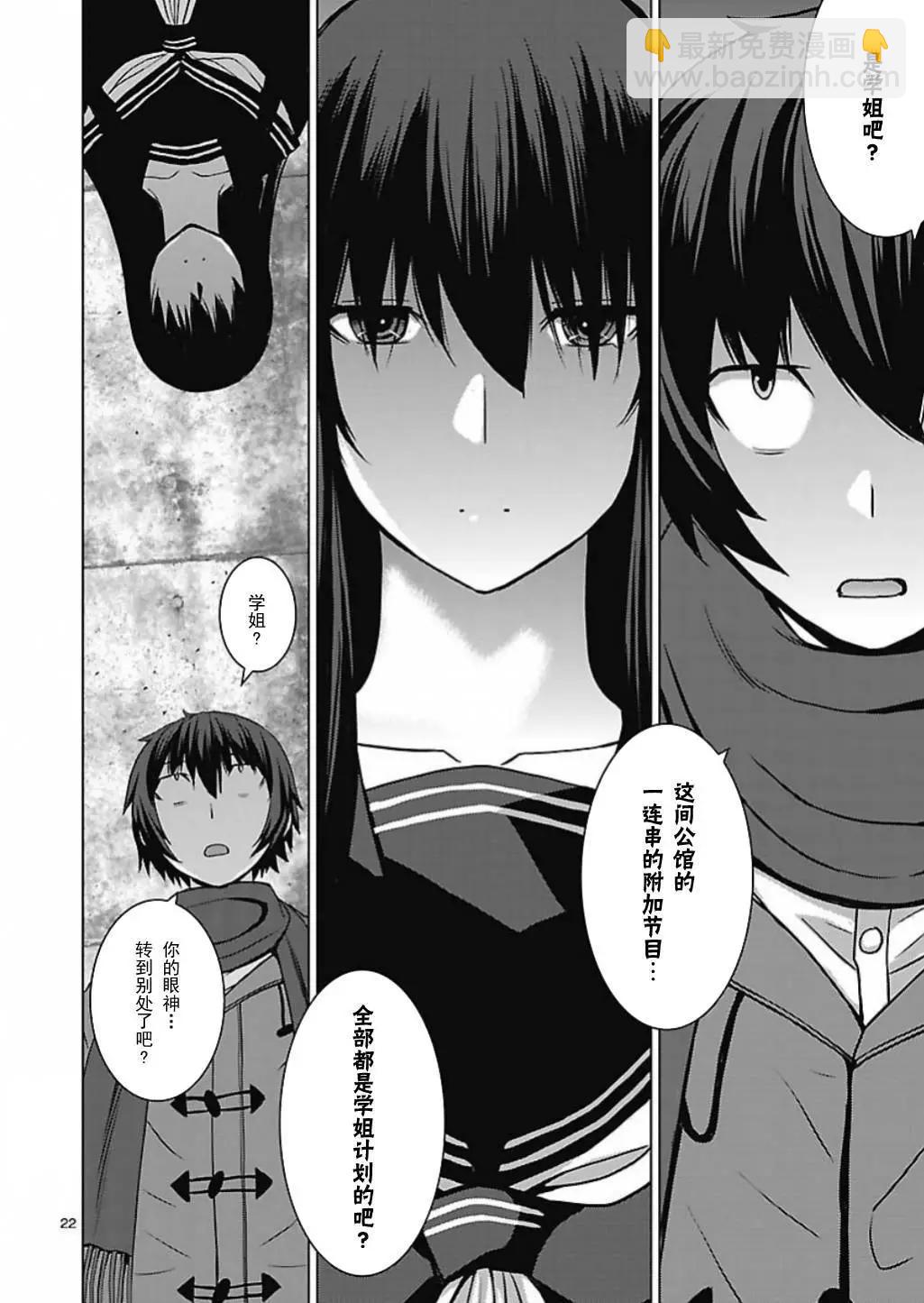 《在黑学姐与黑屋子的黑暗中不再迷惘》第7回 学姐邀请我到黑暗中 第21页