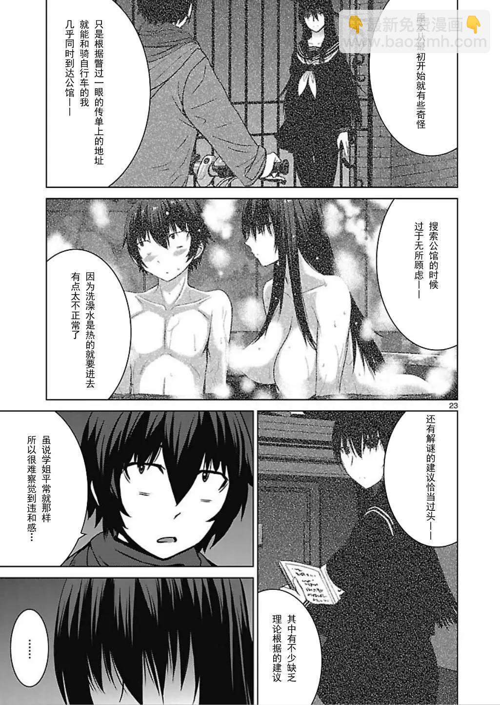 《在黑学姐与黑屋子的黑暗中不再迷惘》第7回 学姐邀请我到黑暗中 第22页