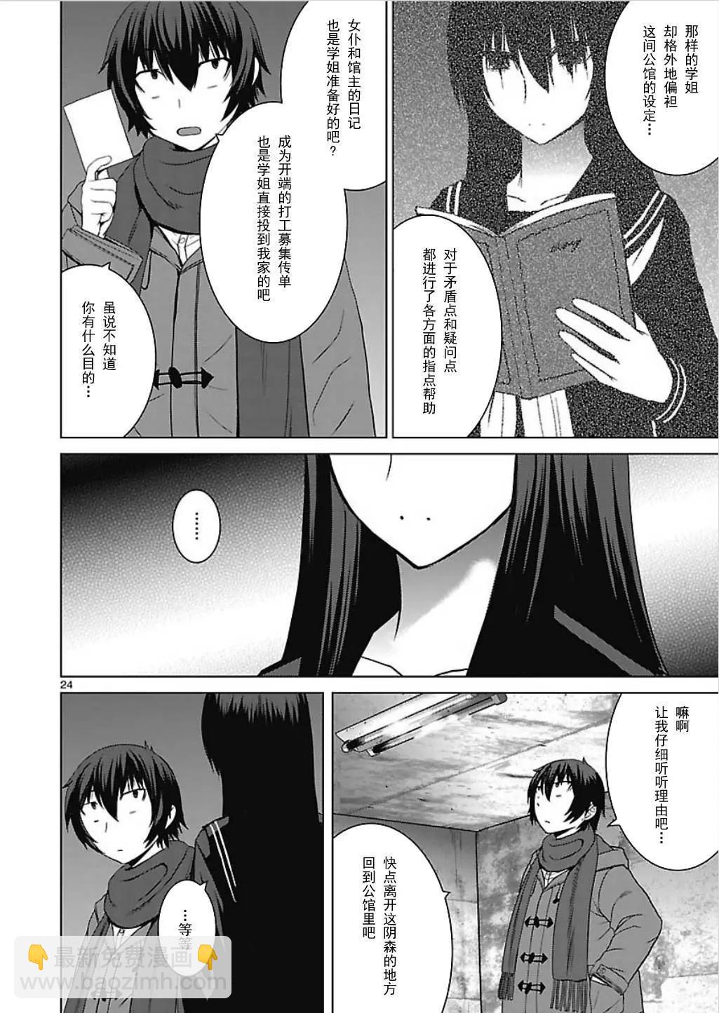 《在黑学姐与黑屋子的黑暗中不再迷惘》第7回 学姐邀请我到黑暗中 第23页