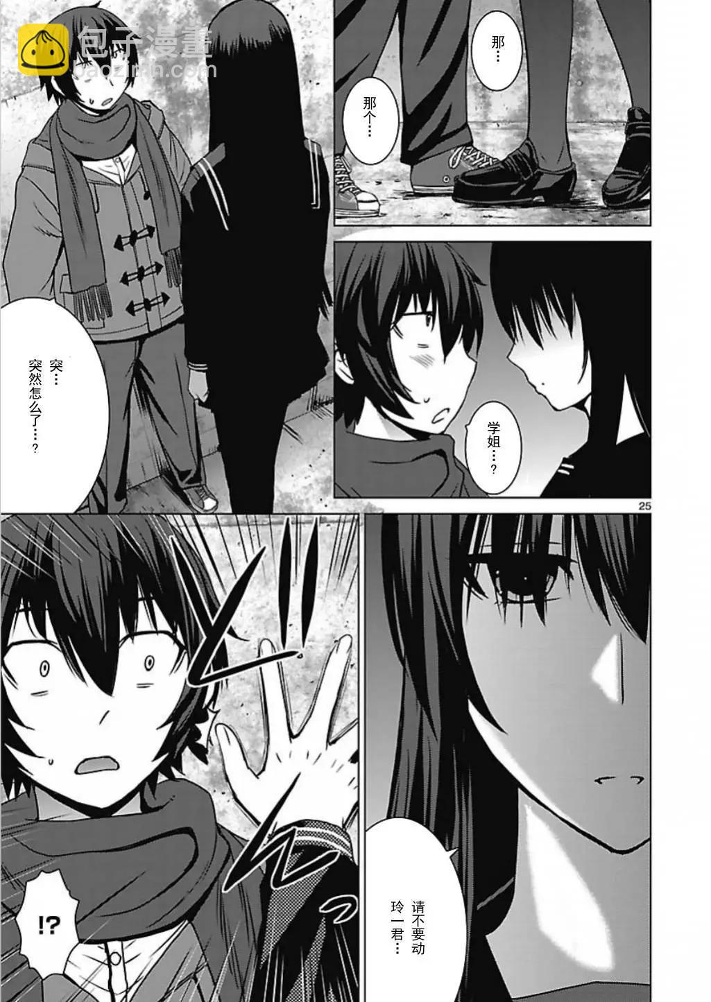 《在黑学姐与黑屋子的黑暗中不再迷惘》第7回 学姐邀请我到黑暗中 第24页
