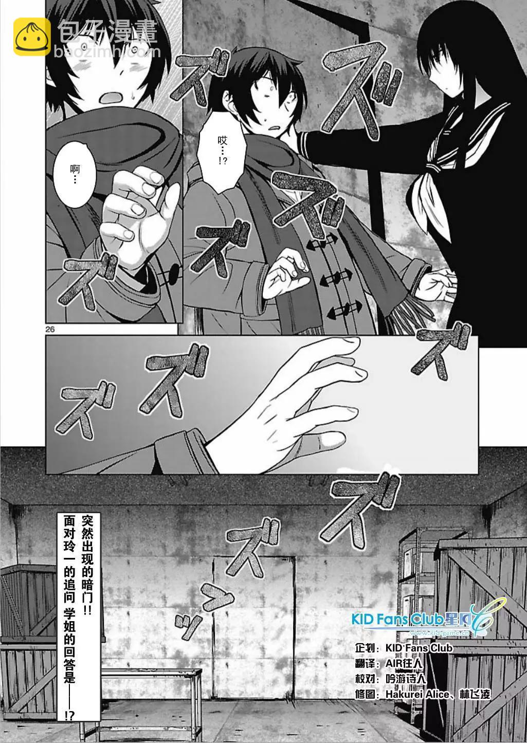 《在黑学姐与黑屋子的黑暗中不再迷惘》第7回 学姐邀请我到黑暗中 第25页