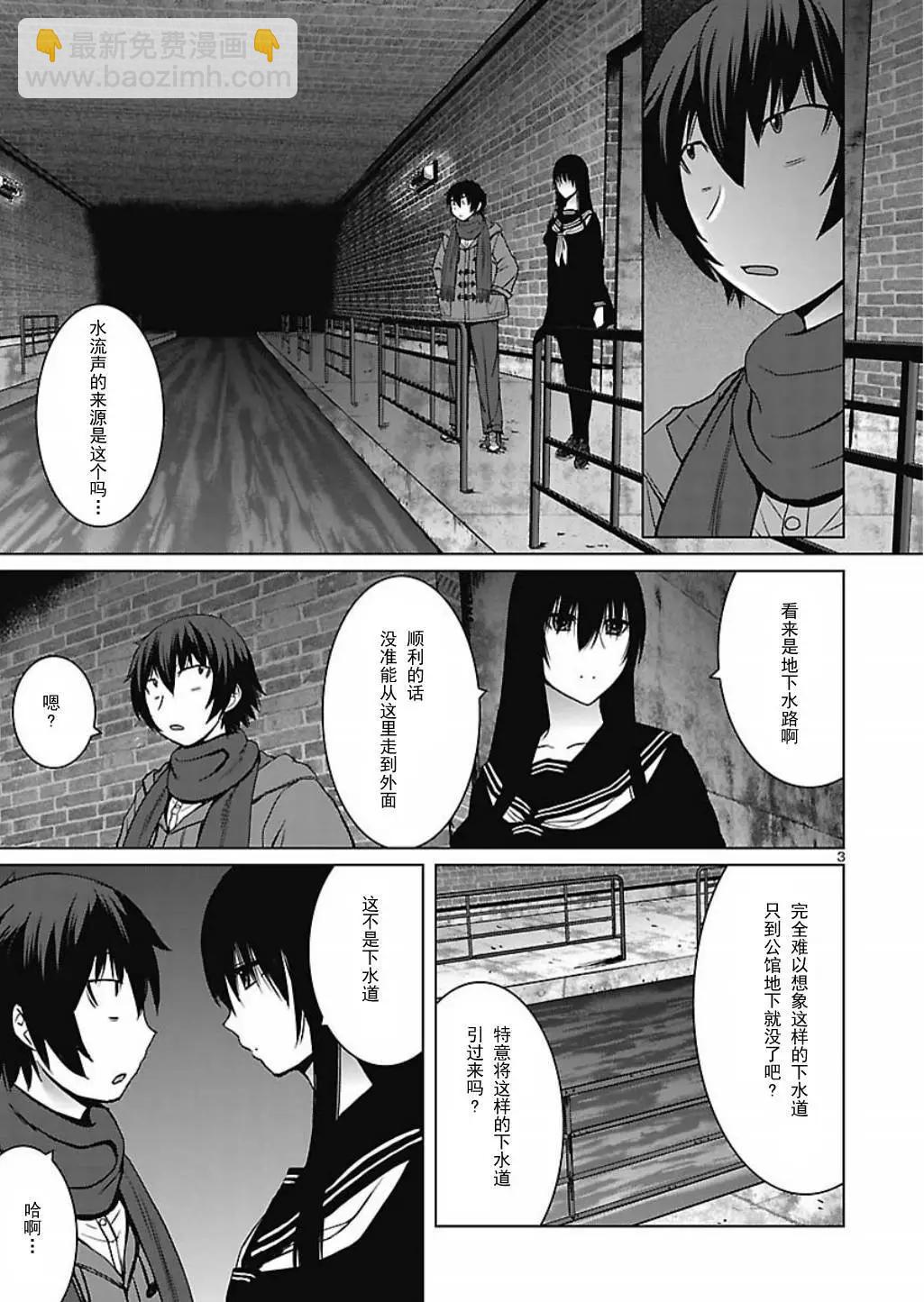 《在黑学姐与黑屋子的黑暗中不再迷惘》第7回 学姐邀请我到黑暗中 第3页