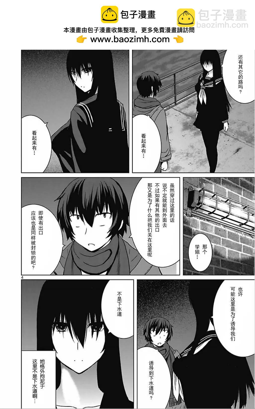 《在黑学姐与黑屋子的黑暗中不再迷惘》第7回 学姐邀请我到黑暗中 第4页