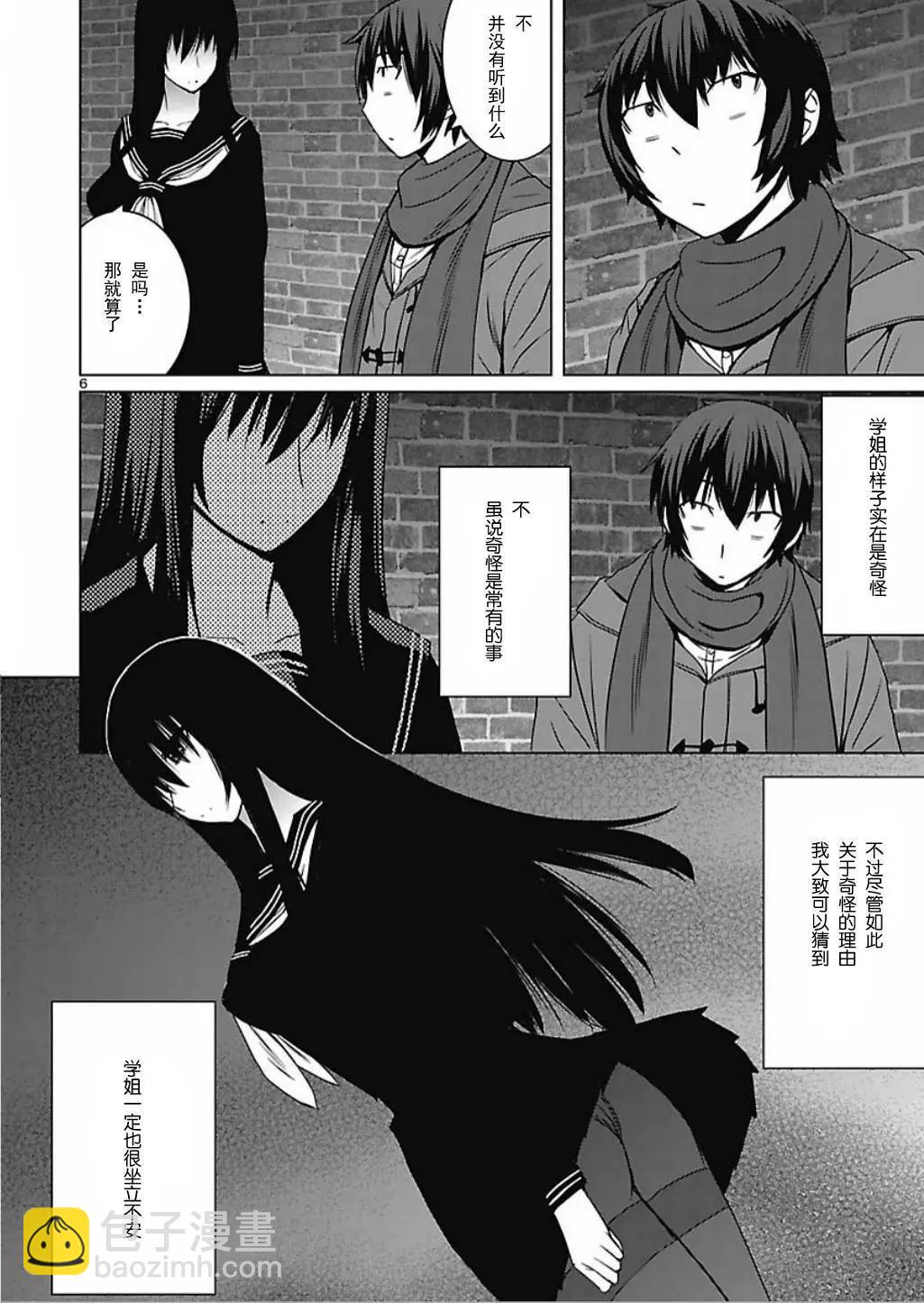《在黑学姐与黑屋子的黑暗中不再迷惘》第7回 学姐邀请我到黑暗中 第6页