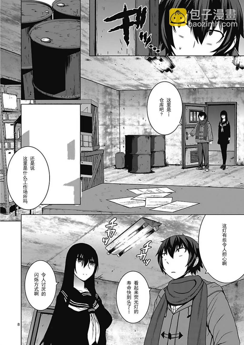 《在黑学姐与黑屋子的黑暗中不再迷惘》第7回 学姐邀请我到黑暗中 第8页