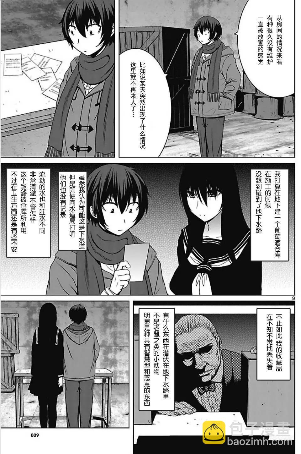 《在黑学姐与黑屋子的黑暗中不再迷惘》第7回 学姐邀请我到黑暗中 第9页