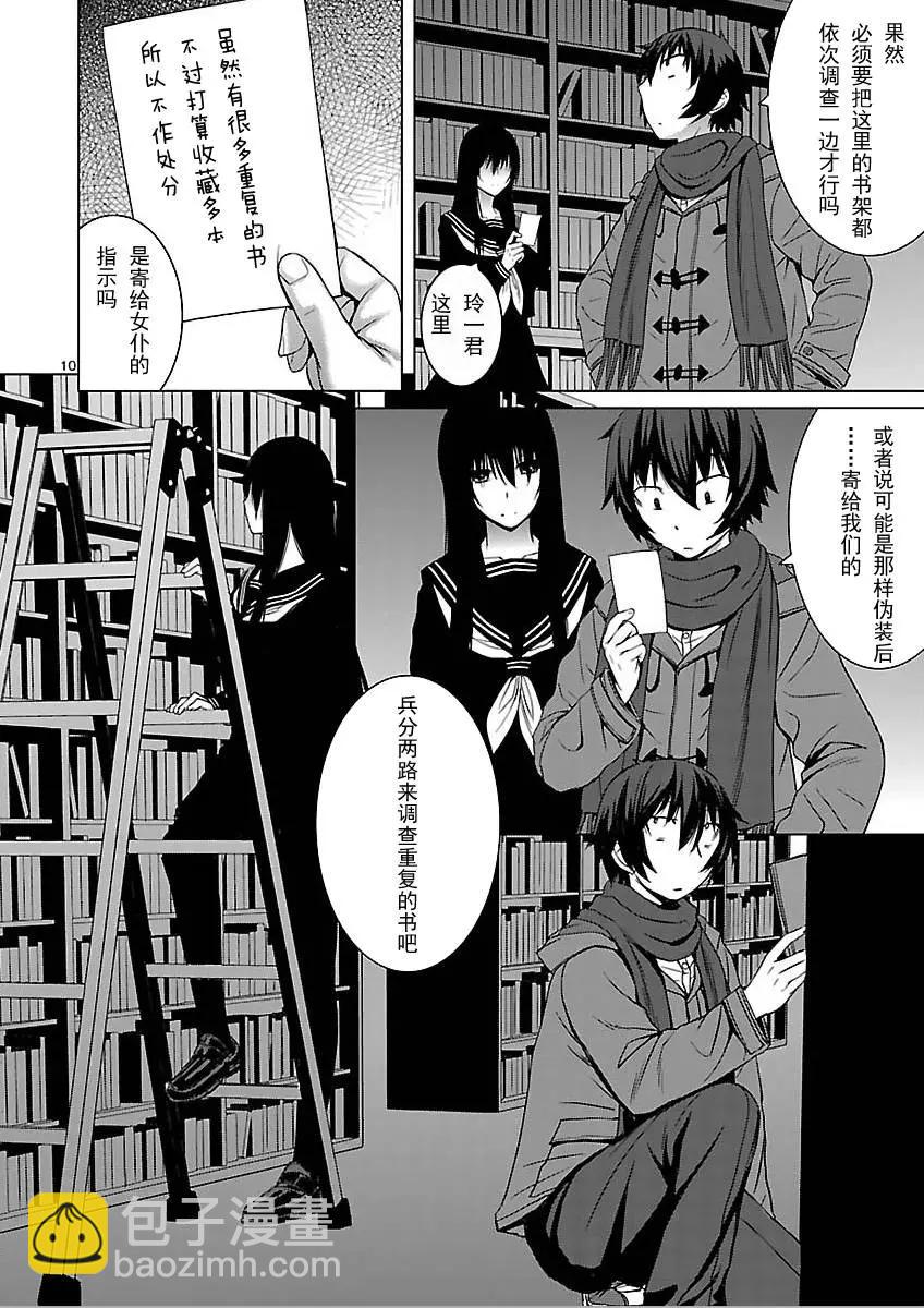 《在黑学姐与黑屋子的黑暗中不再迷惘》第06回 第10页