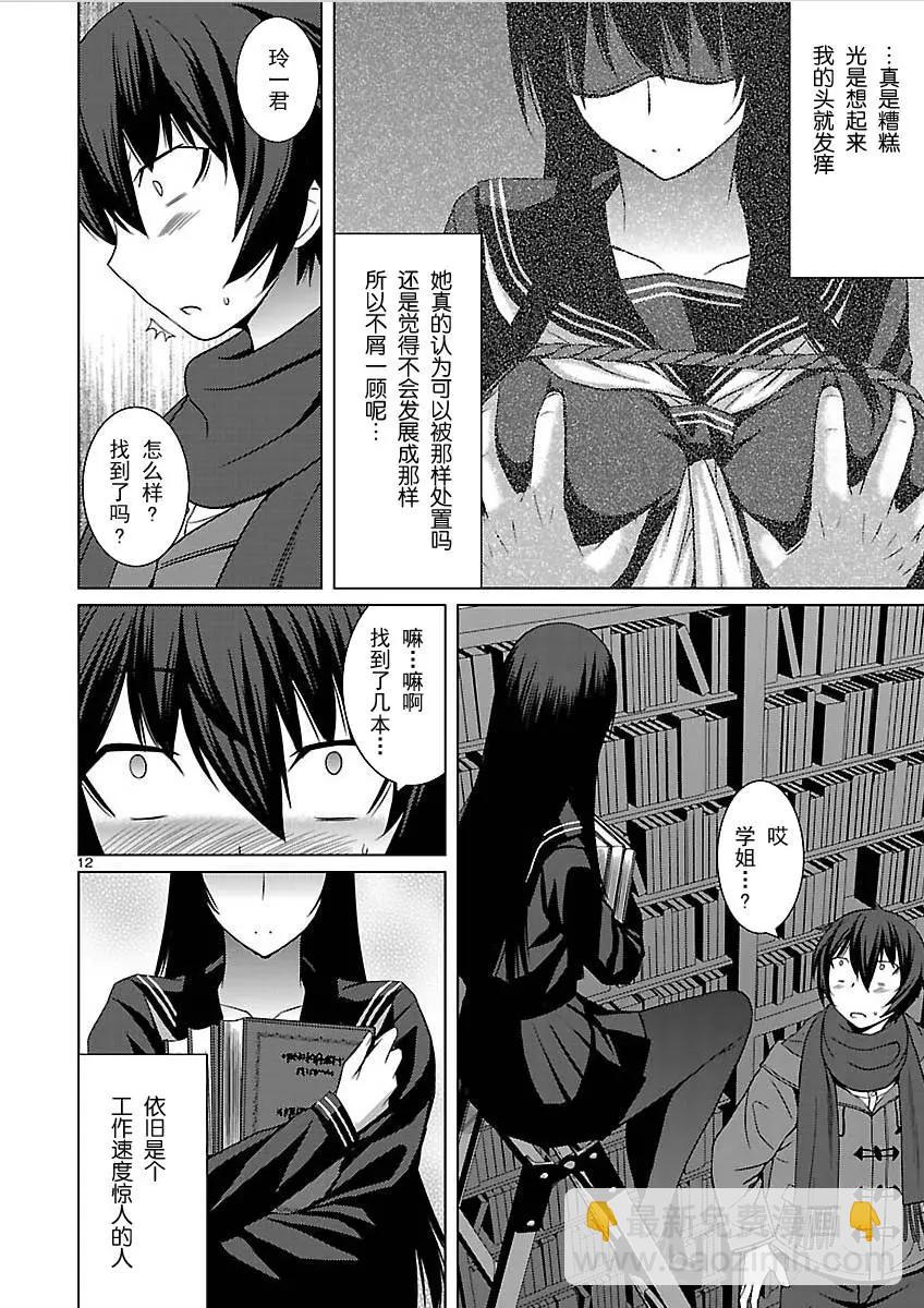 《在黑学姐与黑屋子的黑暗中不再迷惘》第06回 第12页