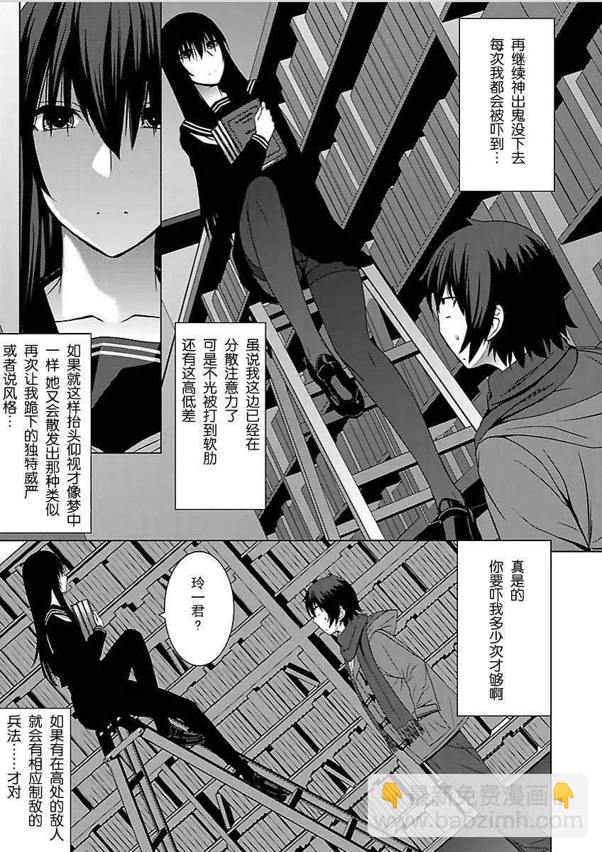 《在黑学姐与黑屋子的黑暗中不再迷惘》第06回 第13页
