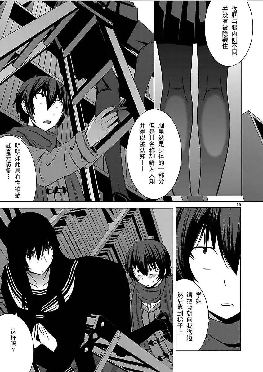《在黑学姐与黑屋子的黑暗中不再迷惘》第06回 第15页