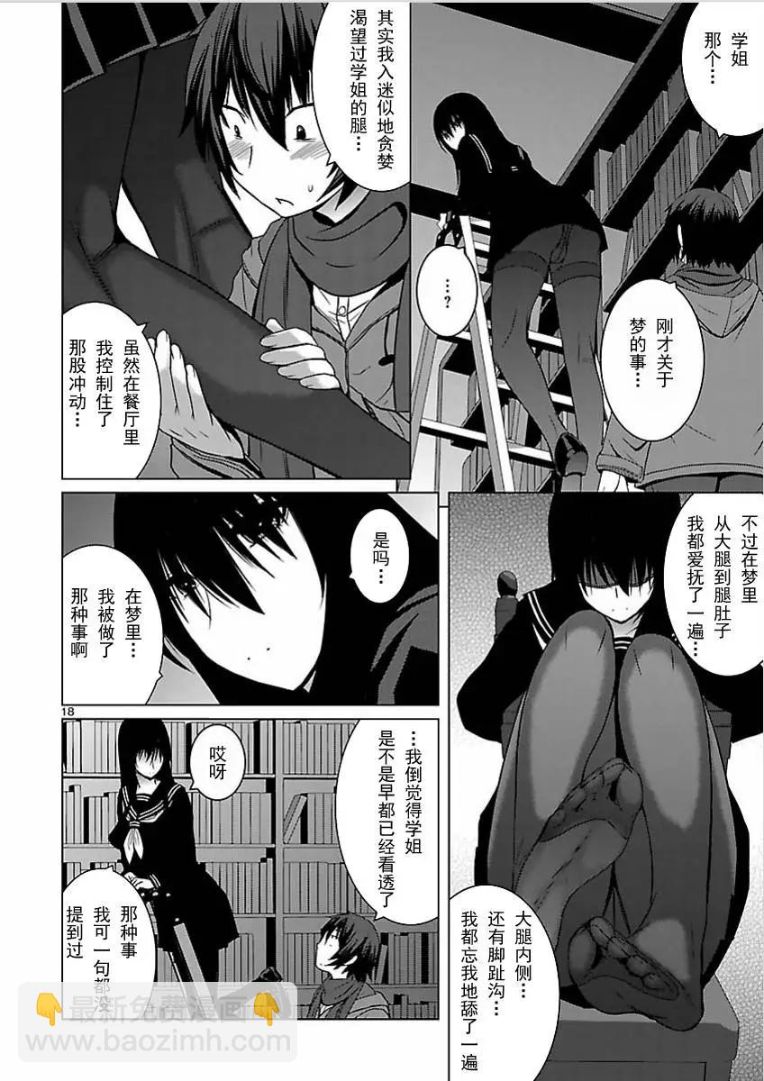 《在黑学姐与黑屋子的黑暗中不再迷惘》第06回 第17页