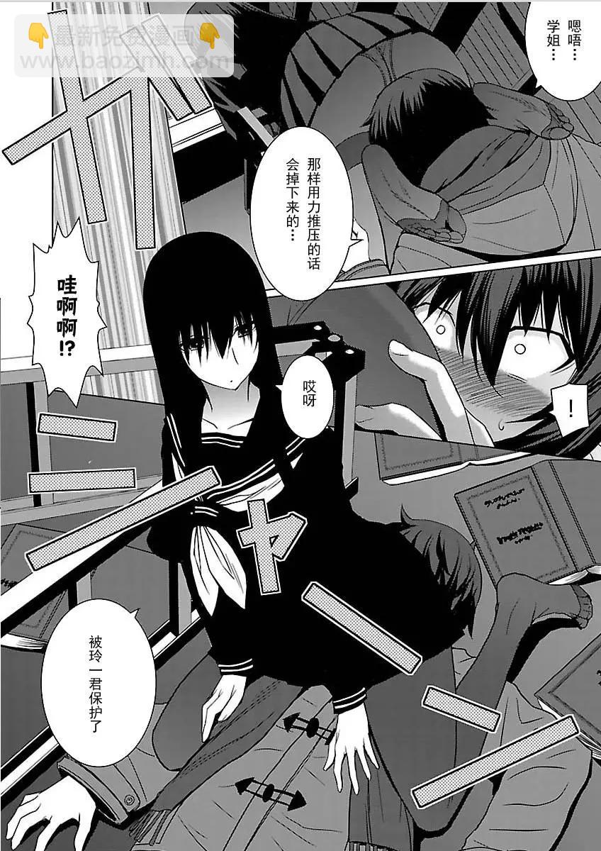 《在黑学姐与黑屋子的黑暗中不再迷惘》第06回 第21页