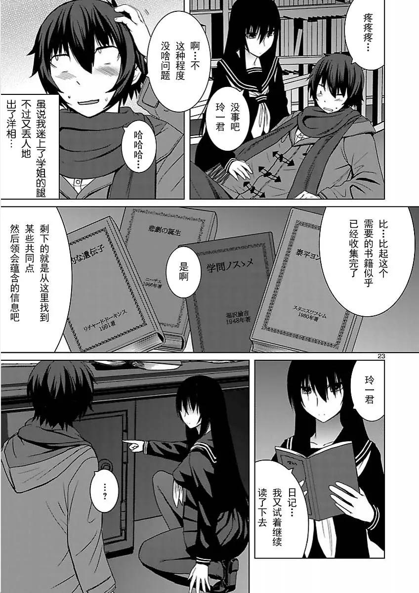 《在黑学姐与黑屋子的黑暗中不再迷惘》第06回 第22页