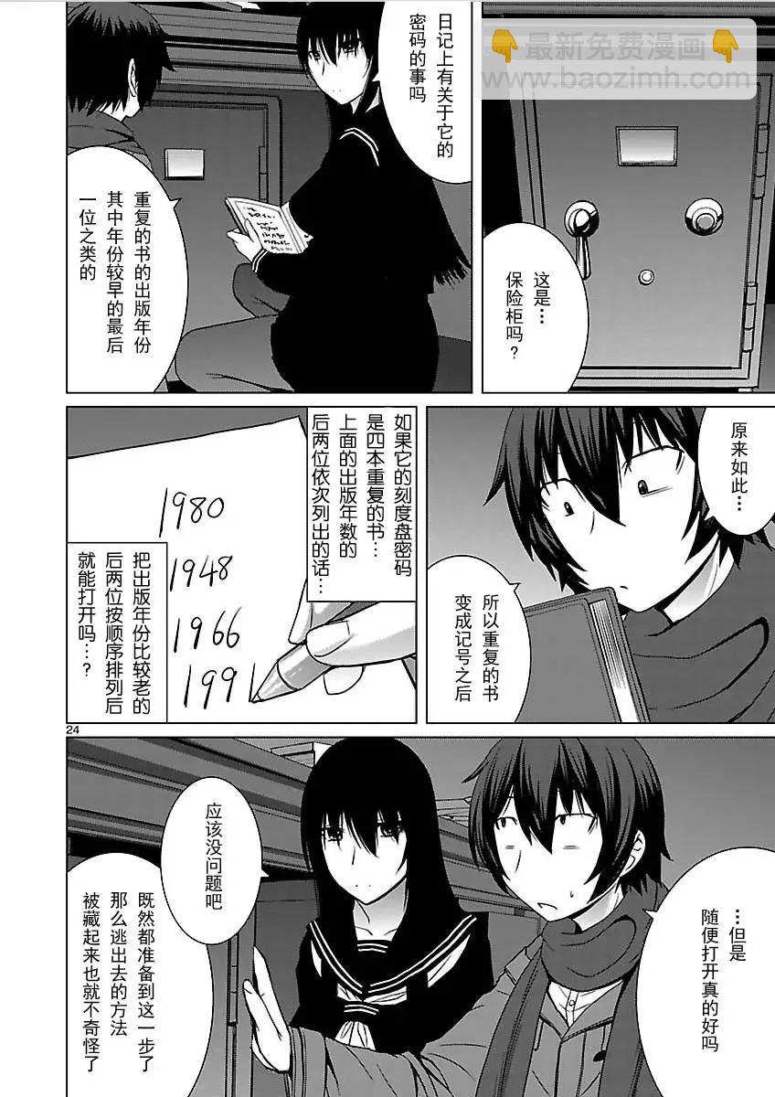 《在黑学姐与黑屋子的黑暗中不再迷惘》第06回 第23页