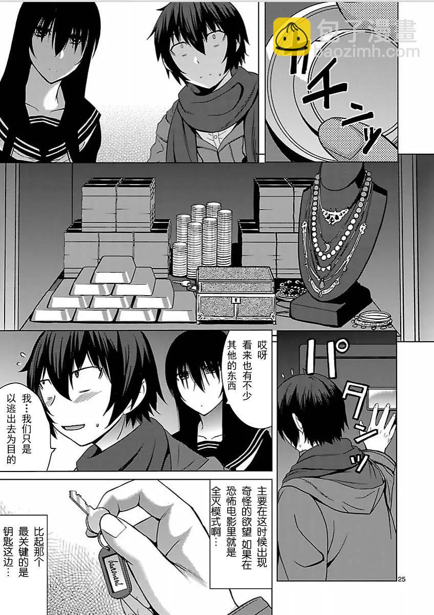 《在黑学姐与黑屋子的黑暗中不再迷惘》第06回 第24页