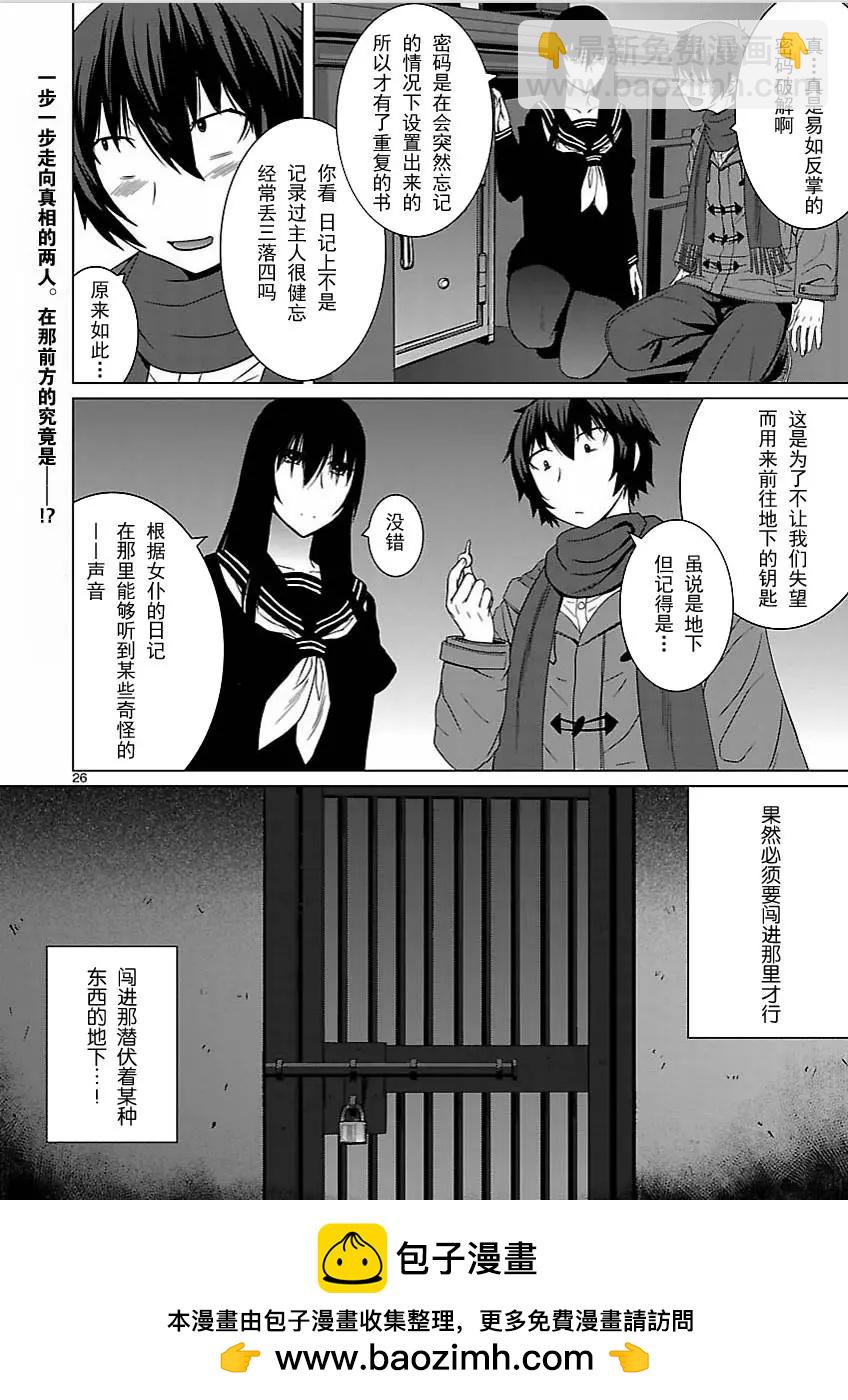 《在黑学姐与黑屋子的黑暗中不再迷惘》第06回 第25页