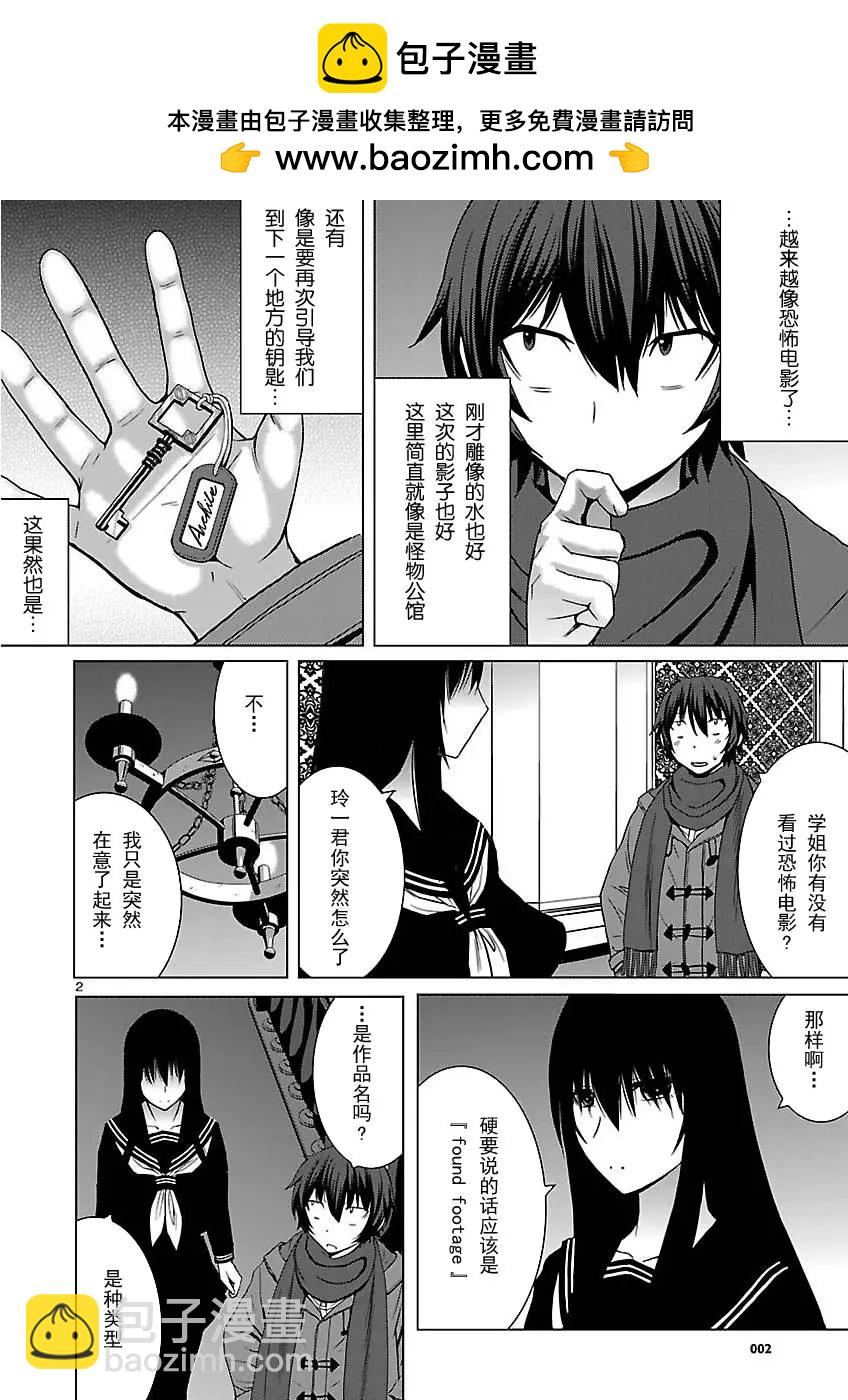 《在黑学姐与黑屋子的黑暗中不再迷惘》第06回 第2页