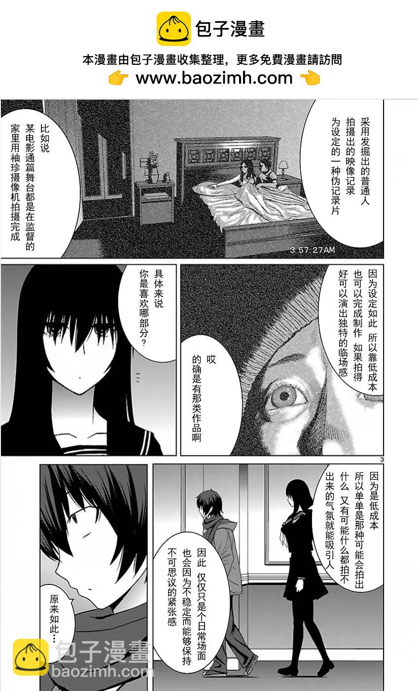 《在黑学姐与黑屋子的黑暗中不再迷惘》第06回 第3页