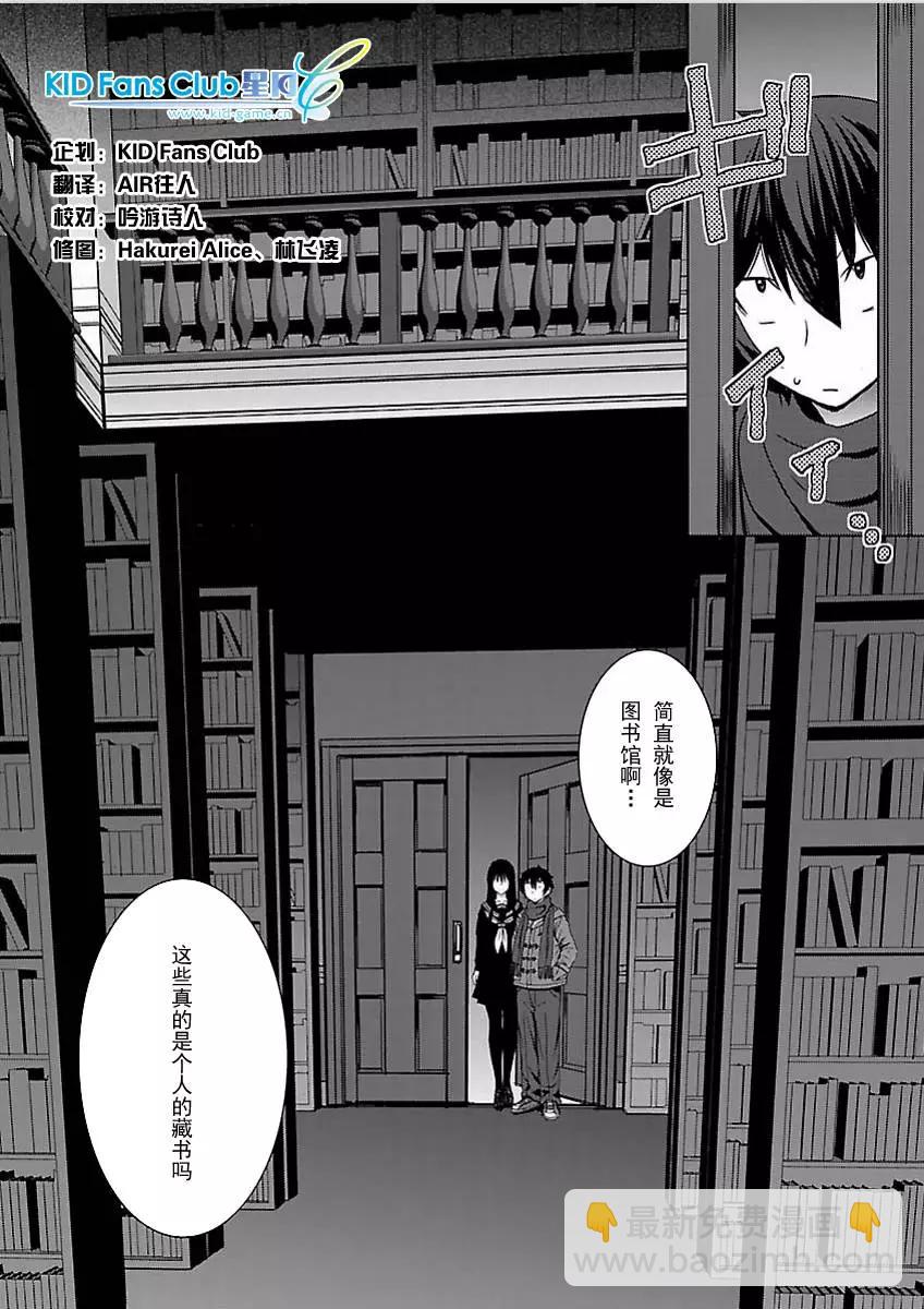 《在黑学姐与黑屋子的黑暗中不再迷惘》第06回 第4页