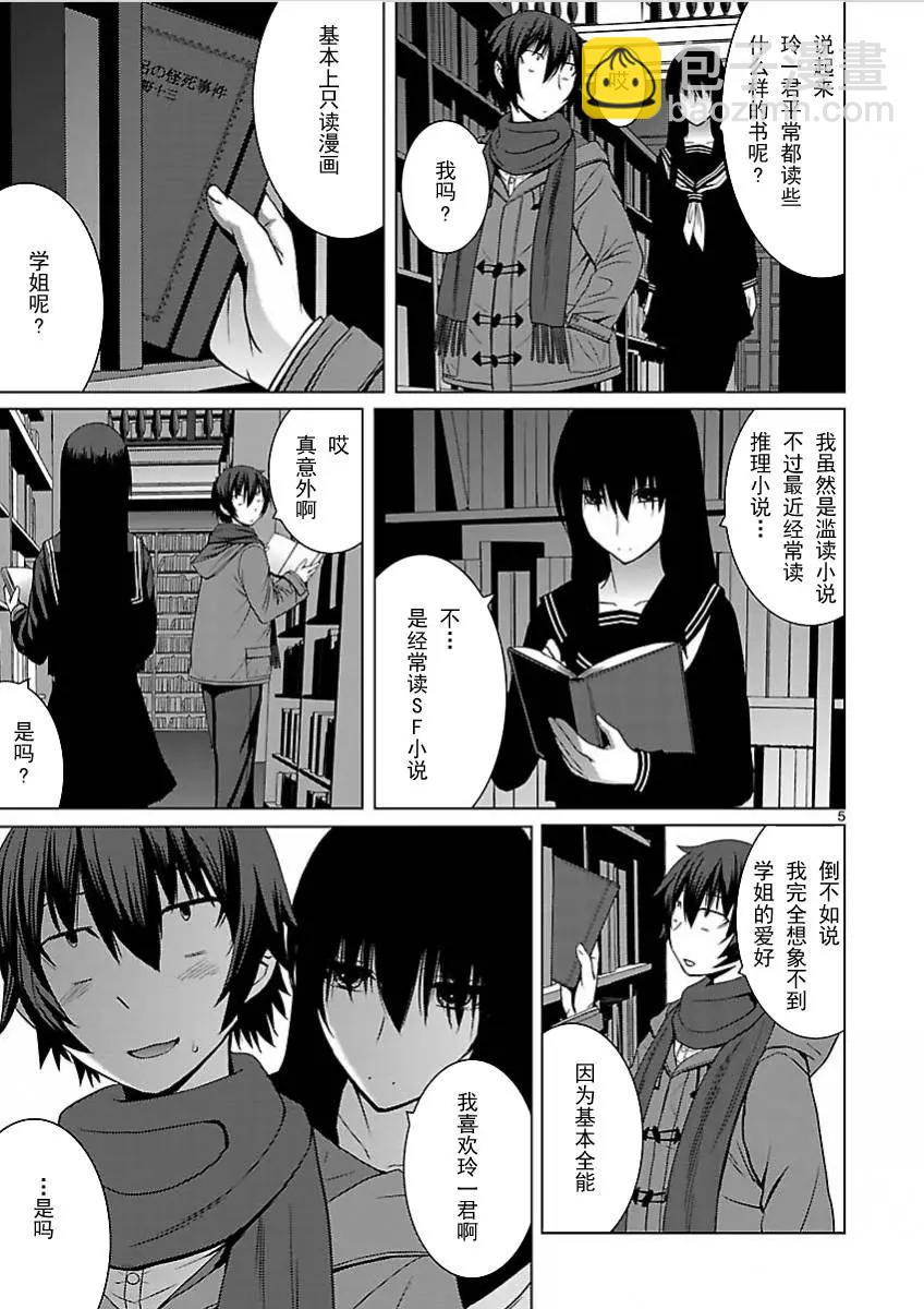 《在黑学姐与黑屋子的黑暗中不再迷惘》第06回 第5页