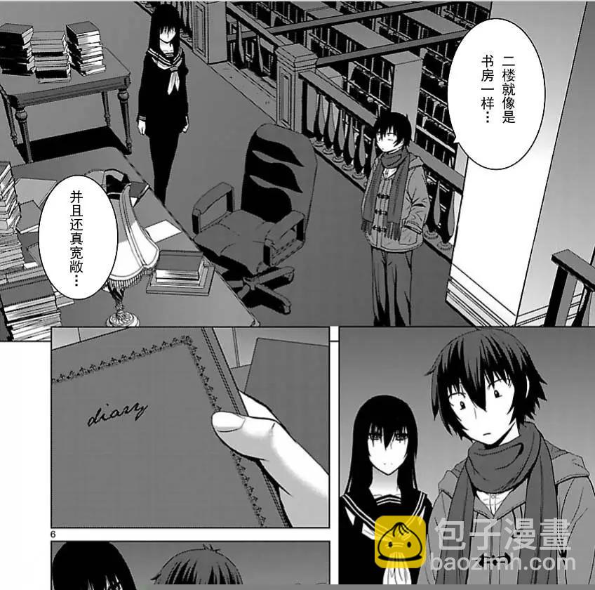 《在黑学姐与黑屋子的黑暗中不再迷惘》第06回 第6页