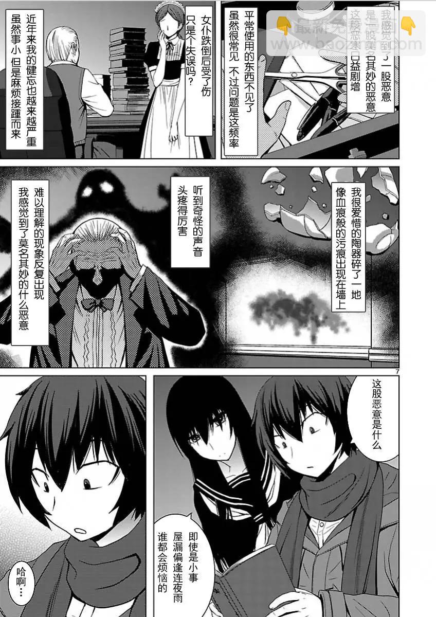 《在黑学姐与黑屋子的黑暗中不再迷惘》第06回 第7页