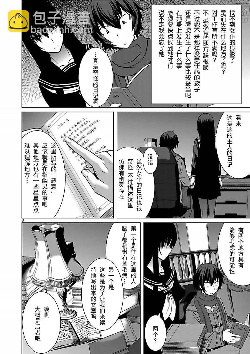 《在黑学姐与黑屋子的黑暗中不再迷惘》第06回 第8页