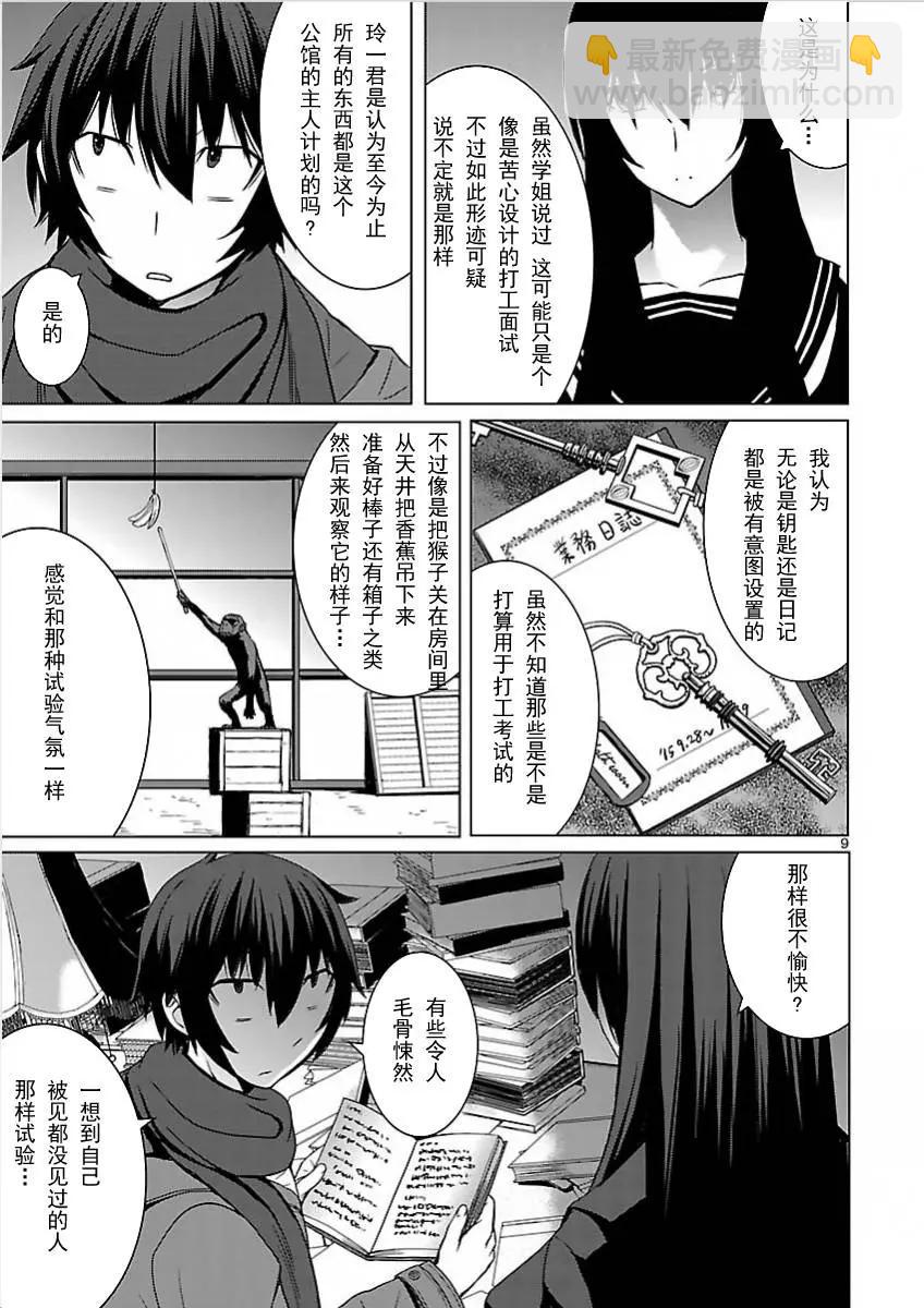 《在黑学姐与黑屋子的黑暗中不再迷惘》第06回 第9页