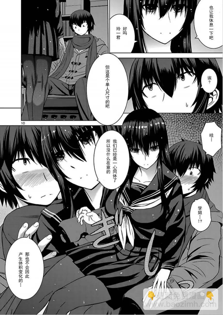 《在黑学姐与黑屋子的黑暗中不再迷惘》第10回 最终话 第10页
