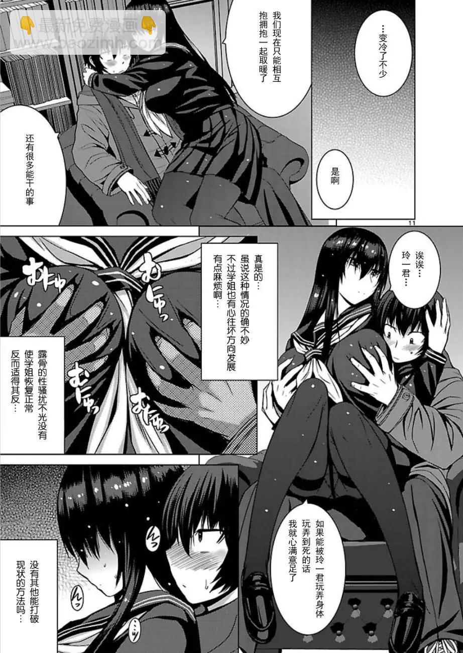 《在黑学姐与黑屋子的黑暗中不再迷惘》第10回 最终话 第11页