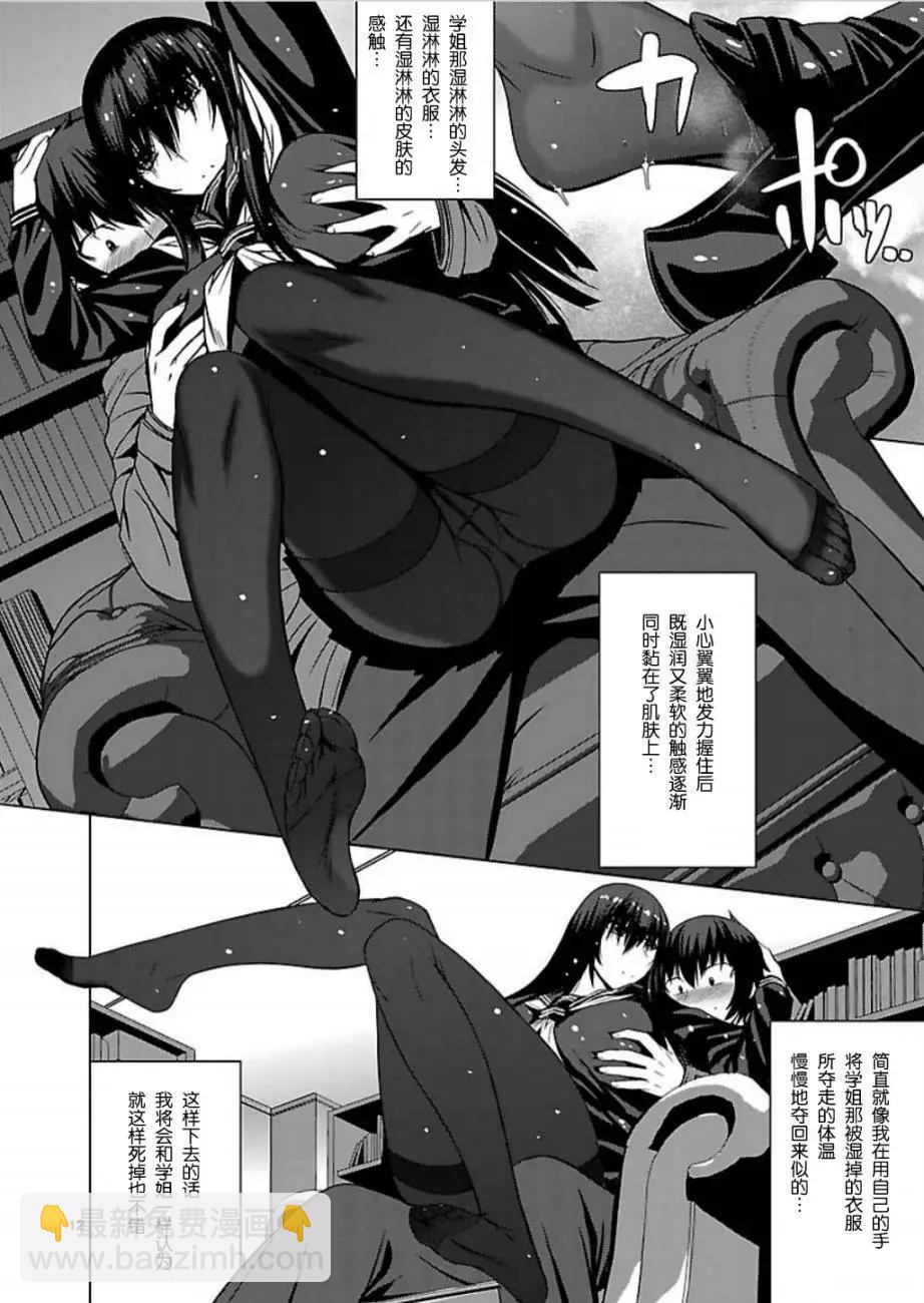 《在黑学姐与黑屋子的黑暗中不再迷惘》第10回 最终话 第12页