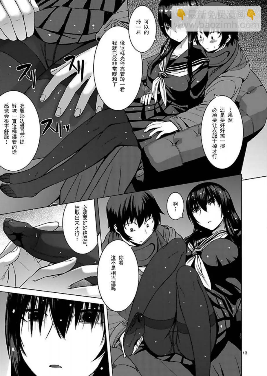 《在黑学姐与黑屋子的黑暗中不再迷惘》第10回 最终话 第13页